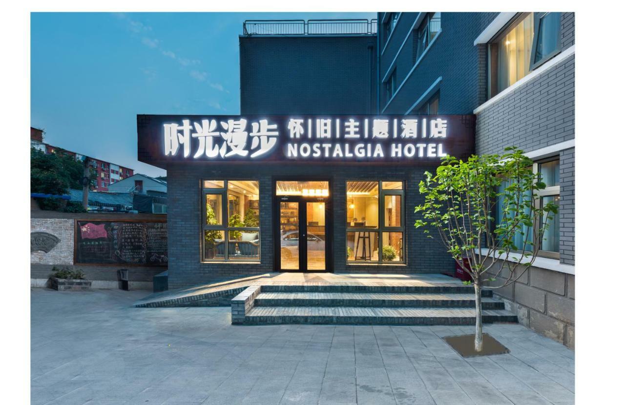 Nostalgia Hotel Near Prince Gong'S Mansion- Beihai Park, Tian'Anmen Square, Nanluoguxiang Hutong, Huguosi Hutong Snack Street, 5 Minutes Walk Away From Ping'Anli Subway Station, Free Ice Cream And Laundry Service,English Communication Well Peking Exterior foto